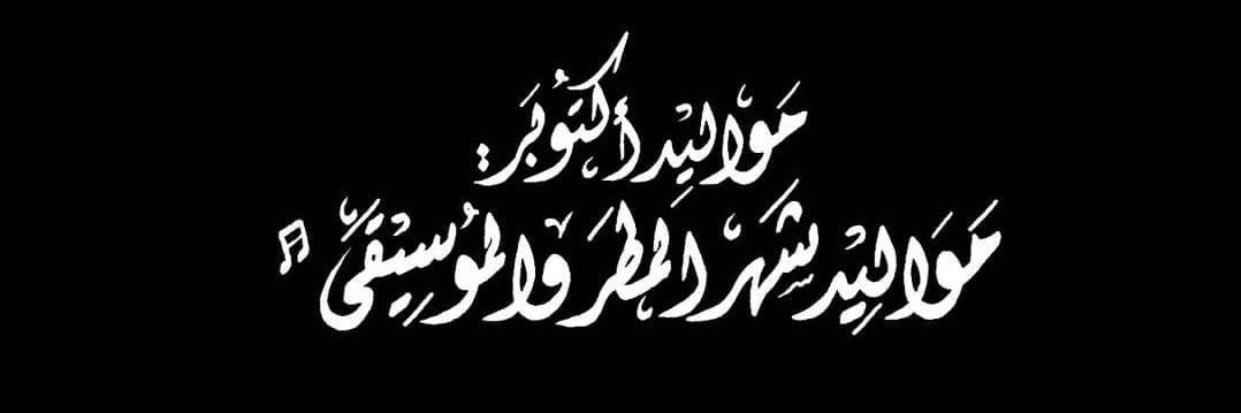 د.الشيماء banner
