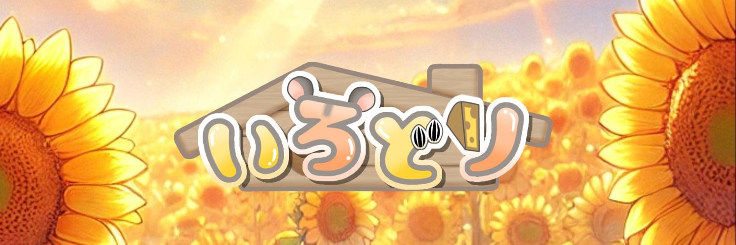 いろどり banner