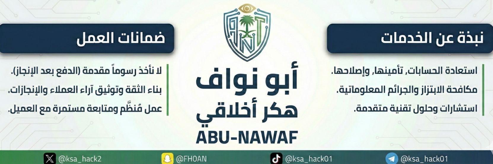 خبير تقني | ابونواف 'ABU-NAWAF' banner