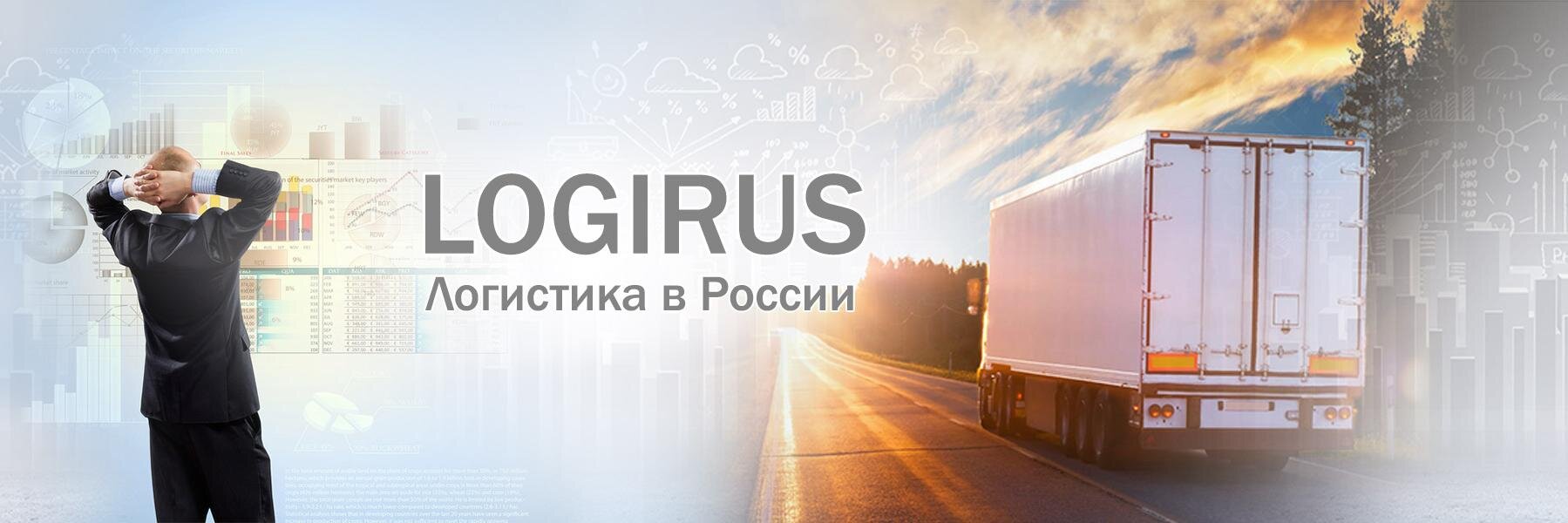 Логистика в России banner