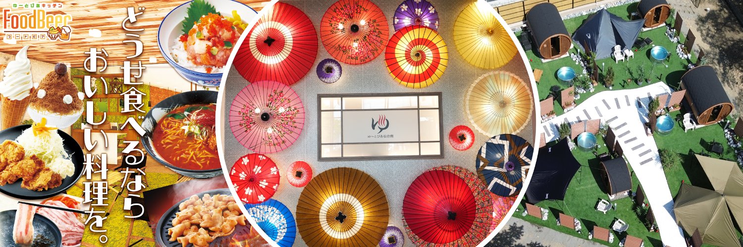 🔥♨️ゆーとぴあ仙台南♨️🔥 banner