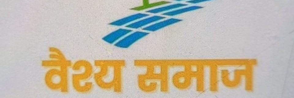 वैश्य समाज banner