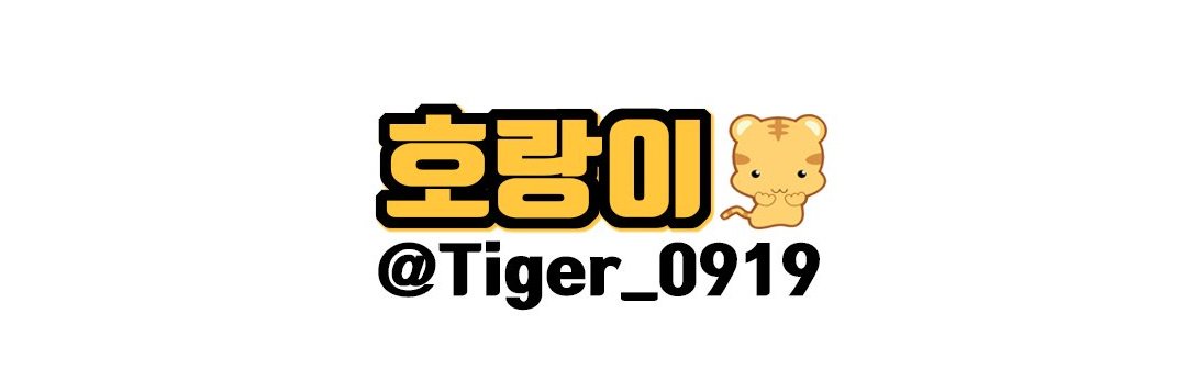 호랑이 banner