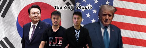 The大腿 Studio Profile Banner