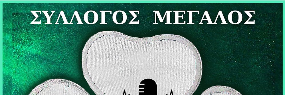 Σύλλογος_Μεγάλος: Το Podcast ☘️ banner