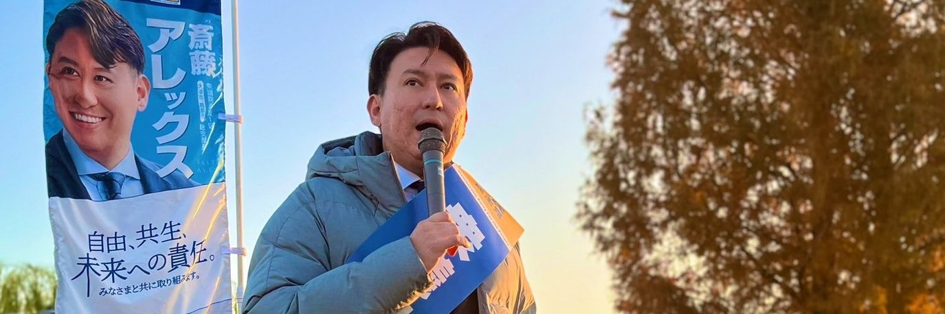 斎藤アレックス事務所's banner
