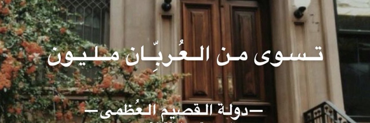 🇸🇦🕊️ banner