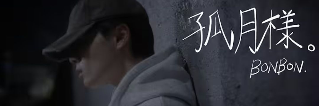 re　ﾎﾞﾝﾎﾞﾅｰｽﾞ banner