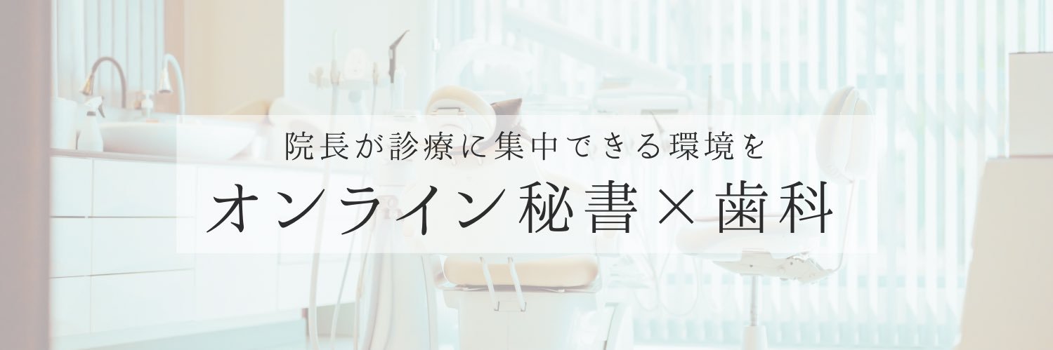 ほし｜オンライン秘書×歯科𖤣𖥧𖥣◡̈ banner