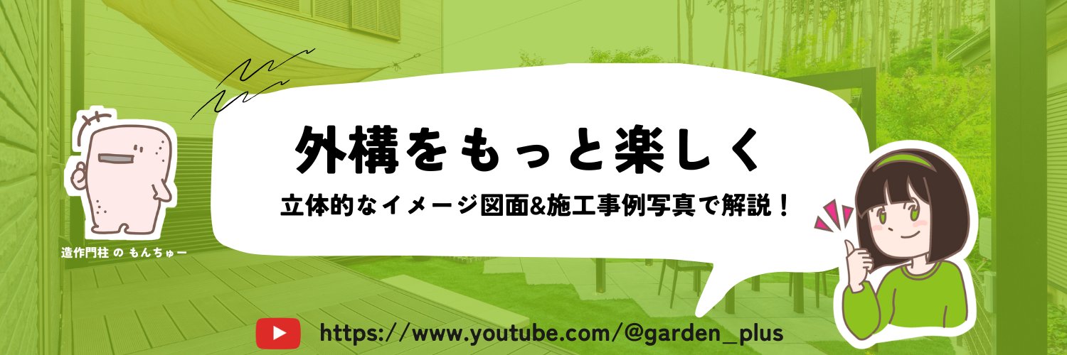 gardenplus1214's profile banner image