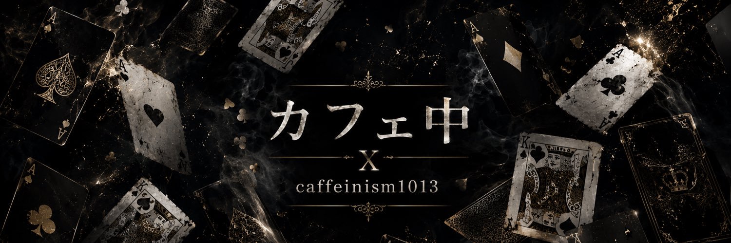 カフェ中 banner