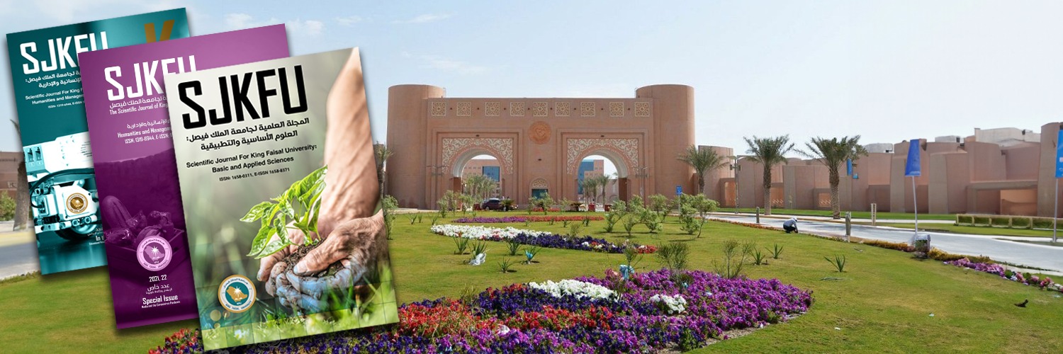 المجلات العلمية لجامعة الملك فيصل banner