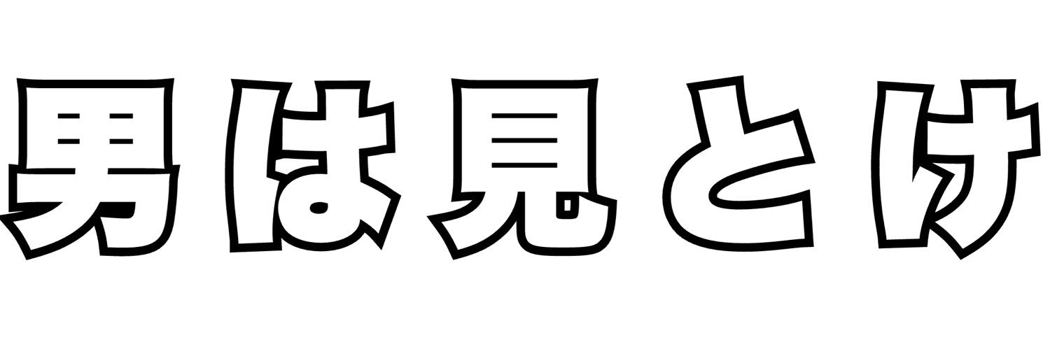 烈日常 banner