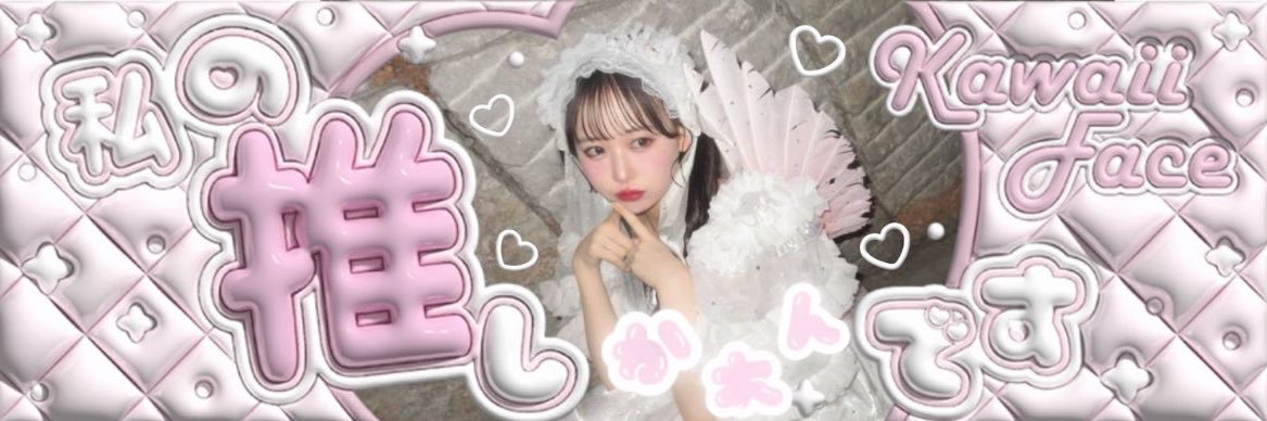 みくる👼🏻🎀🤍 banner