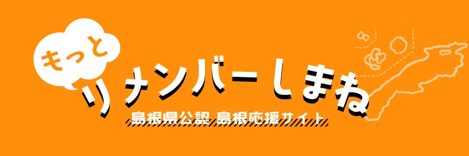 RememberShimane's profile banner image