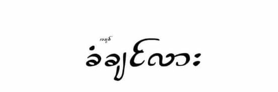 AungZarni74763's profile banner image