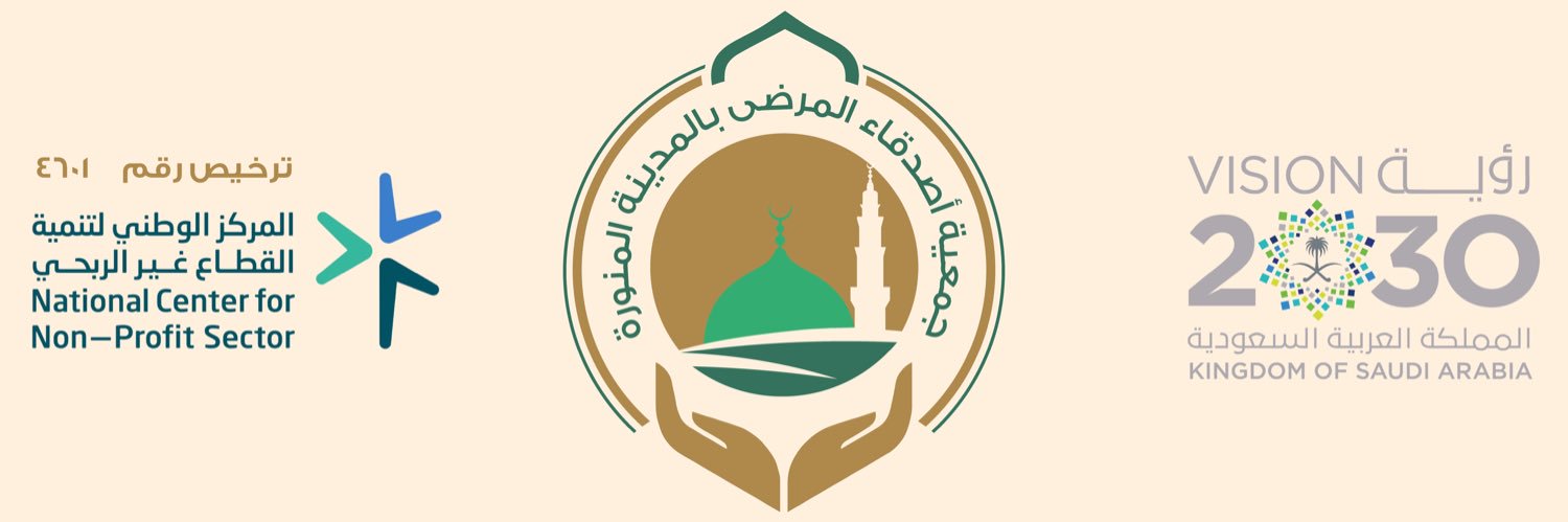 جمعية أصدقاء المرضى بالمدينة المنورة banner