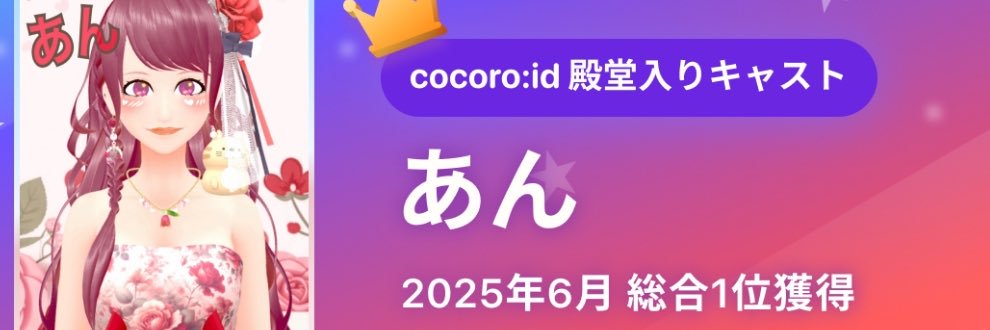 あん@cocoroid banner