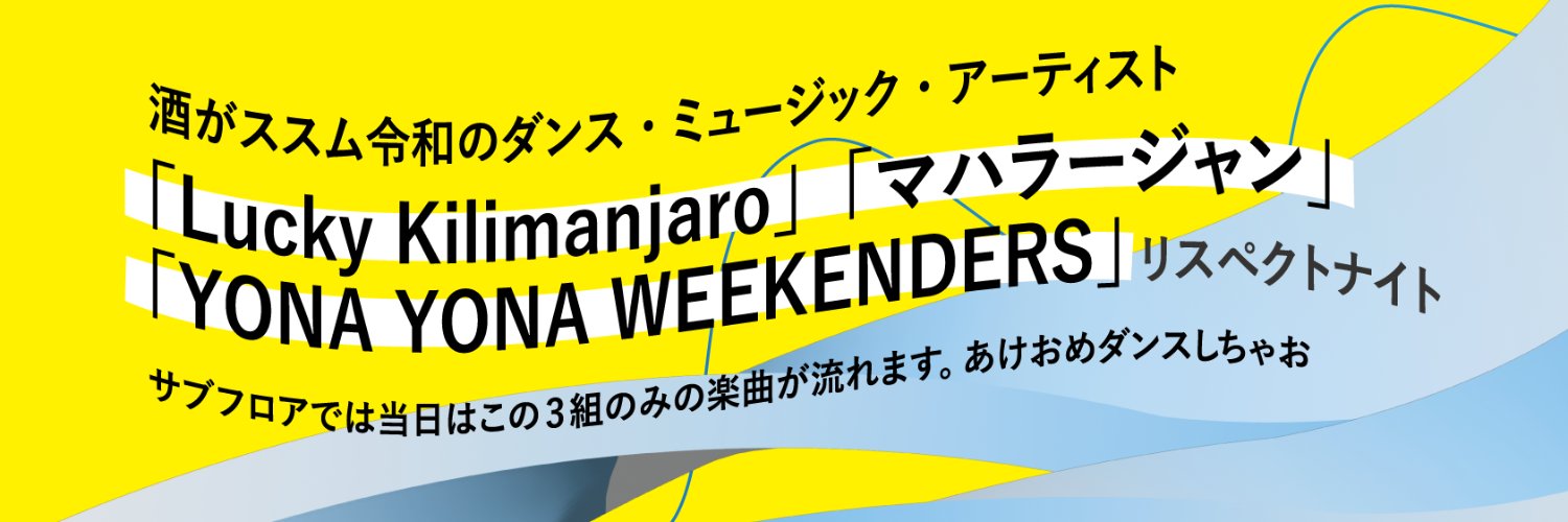 踊酔ナイト💃🍻🕺 banner