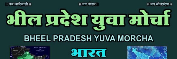 bhil_narhari Profile Banner