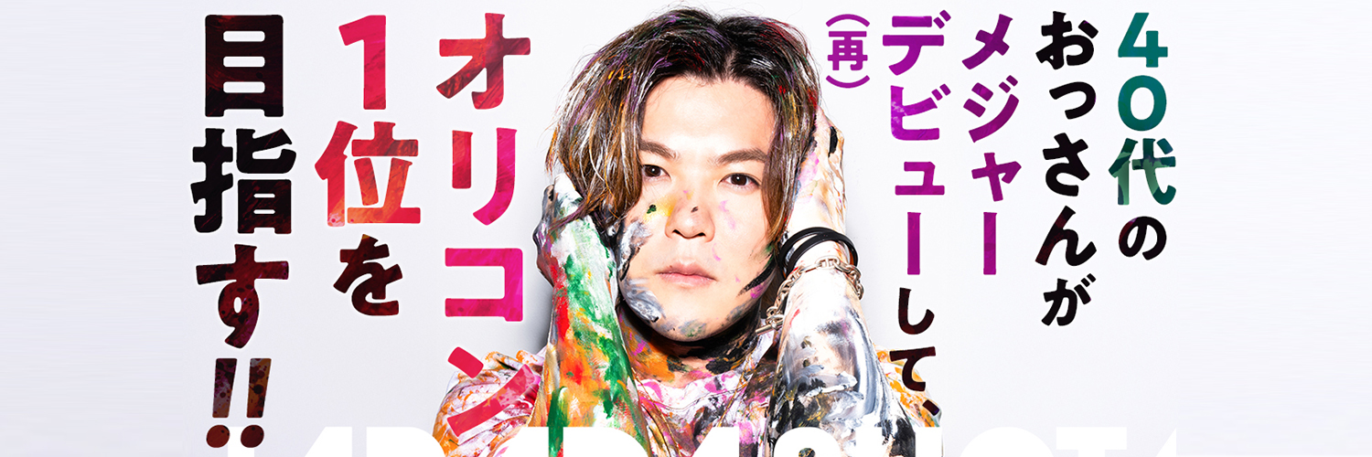 原田翔太 banner