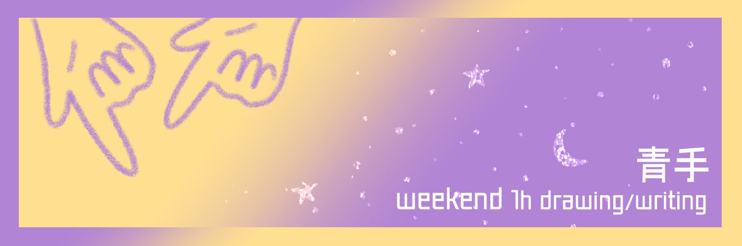🌙青手の週末ワンドロ/ライ⭐️ banner