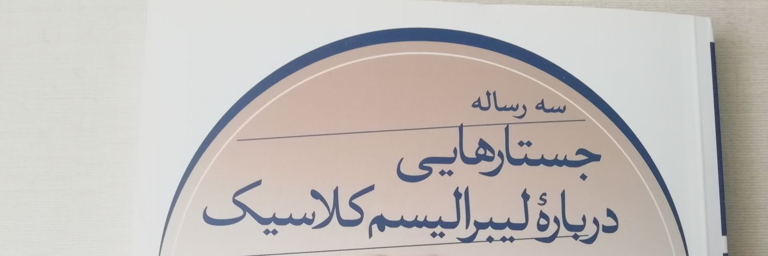 شوق و هراسِ بودن's banner