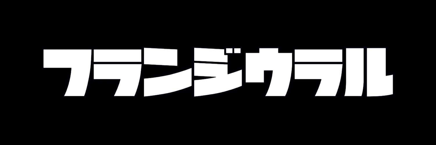 フランジウラル banner
