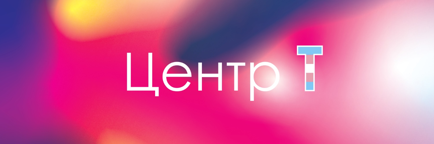 Центр Т banner