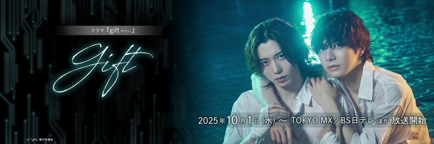舞台＆ドラマ「gift」（ギフト）【公式】's banner