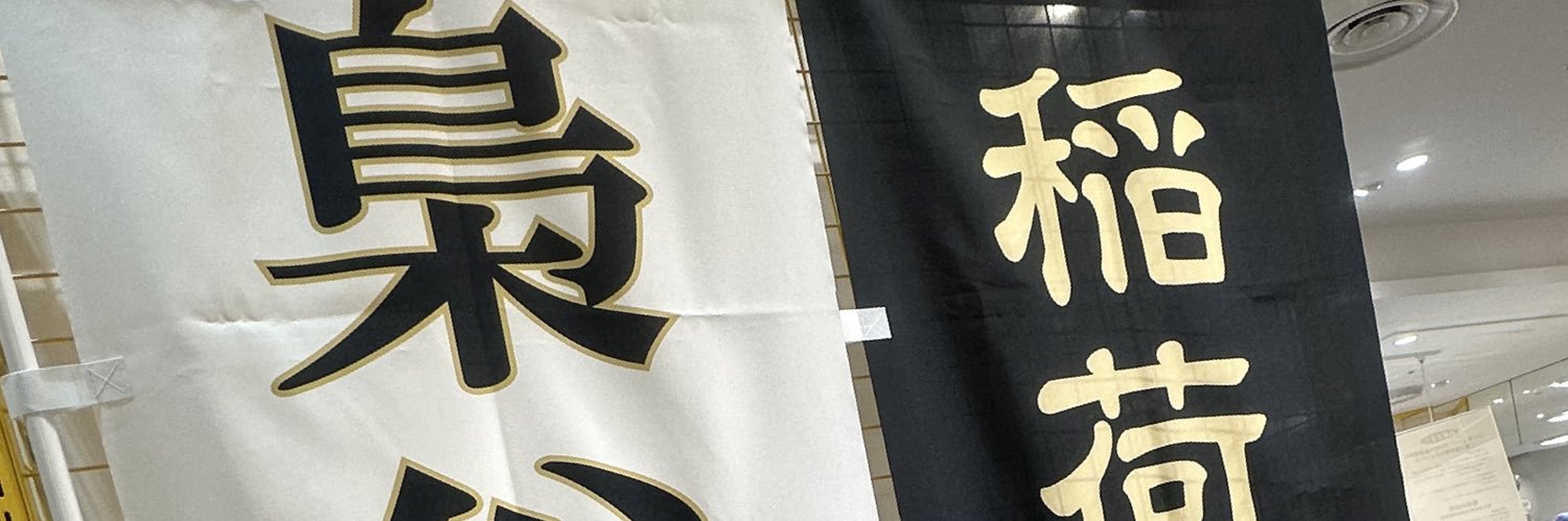 ゆう@取引垢 banner