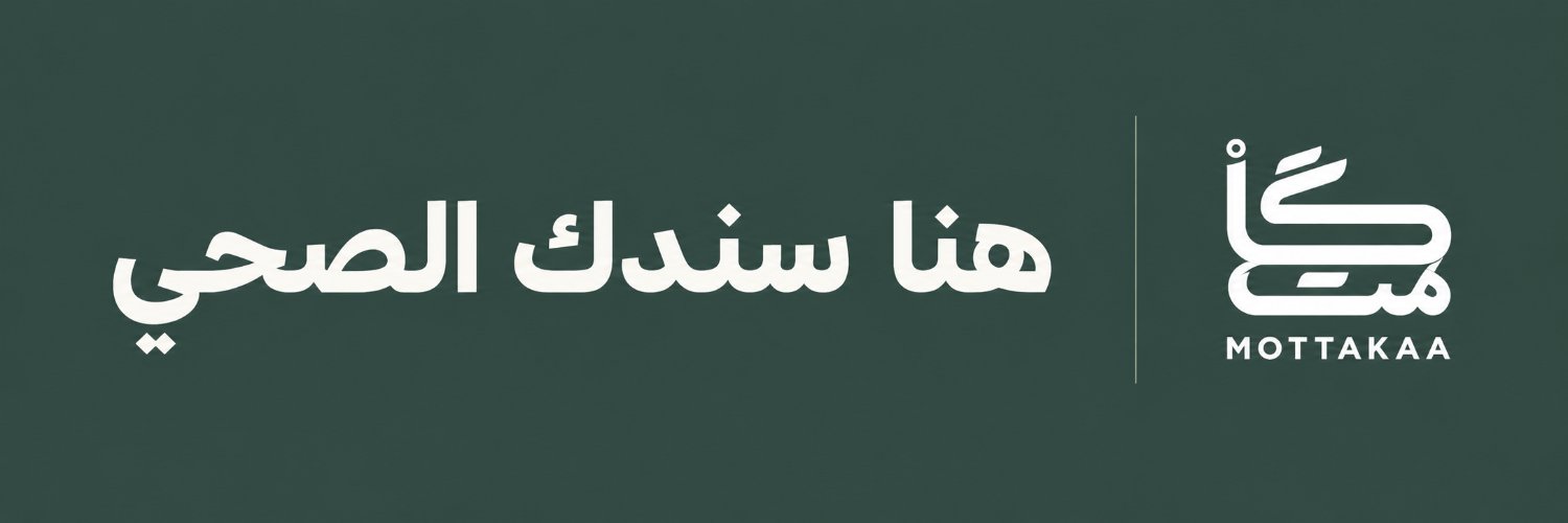 Mottaka | متكأ banner