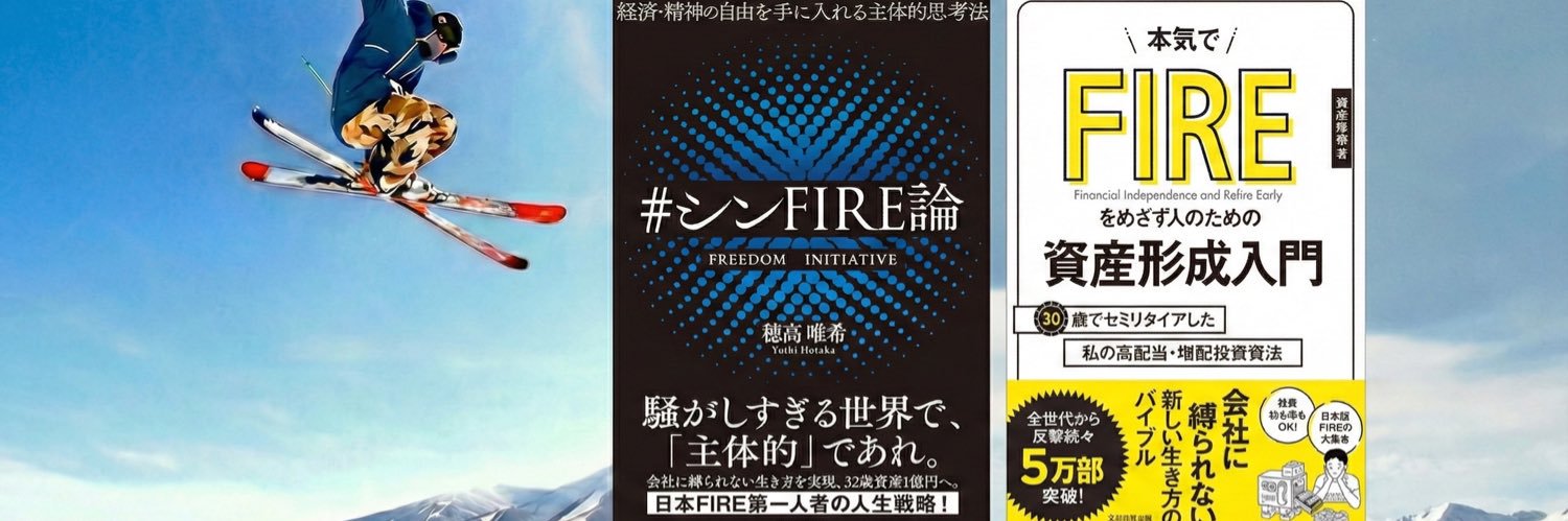 穂高 唯希｜新刊 #シンFIRE論 banner