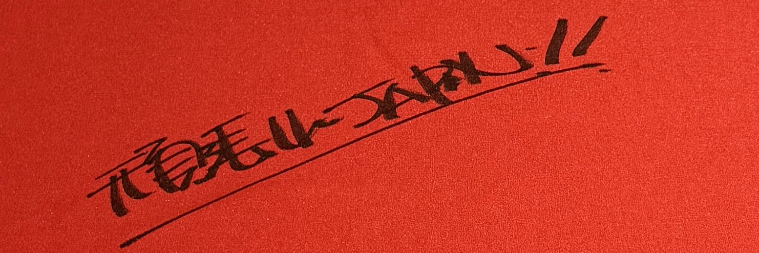 やまもと banner