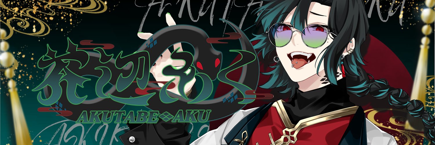 芥辺 あく🪦❇️イケメン僵屍お姉さん banner