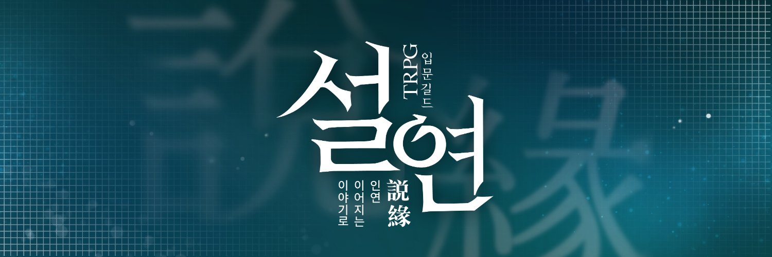 TRPGerOffer's profile banner image