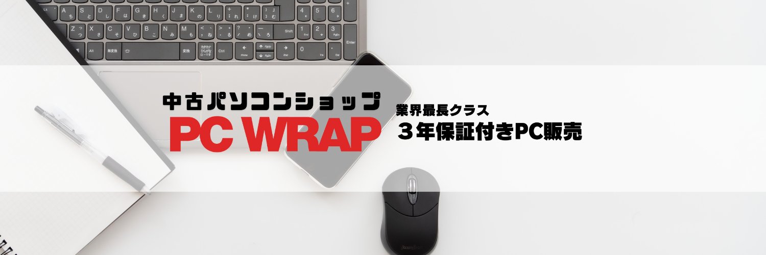 PC WRAP【3年保証の中古パソコンショップ】 banner