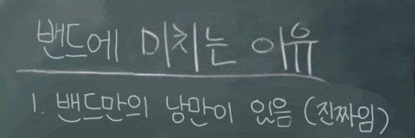 QWER_ddup Profile Banner