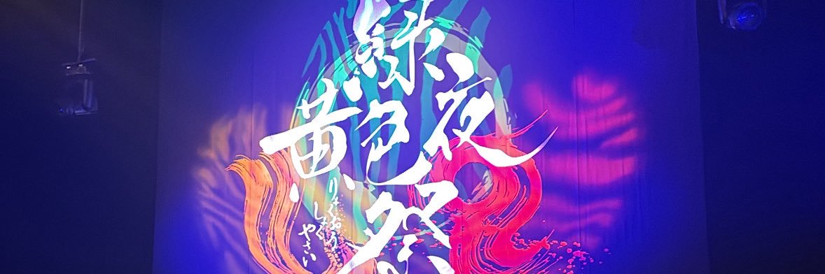凛空 banner