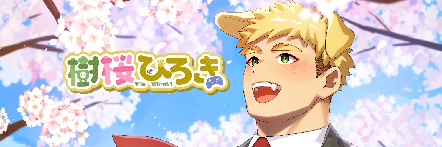 樹桜ひろき🦮🏡＠滑舌弱々ポンコツ家犬V banner