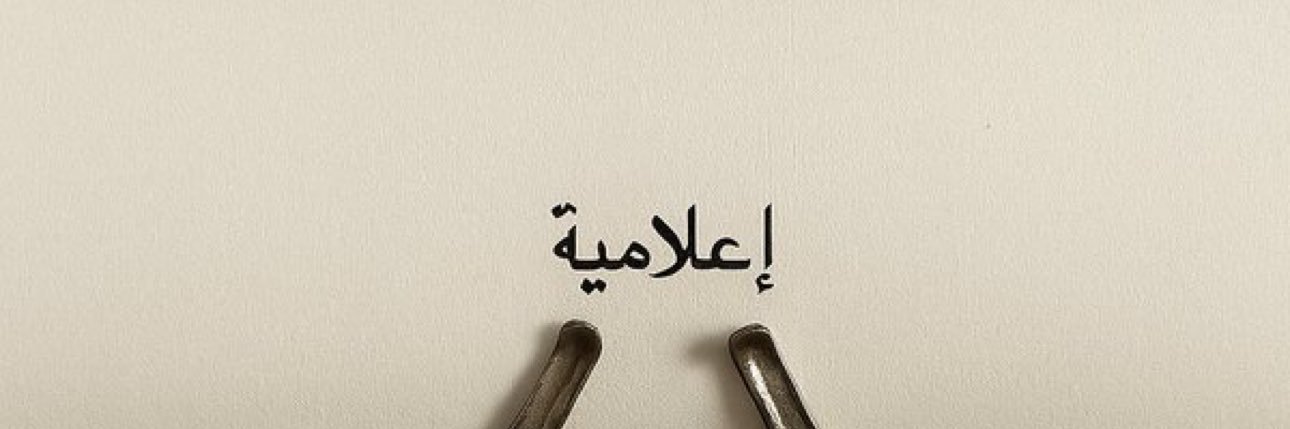 منار عادل الرفاعي banner