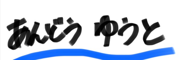 yuto_ando_0529 Profile Banner