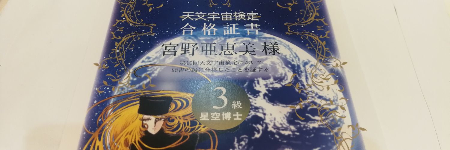 宮野 亜恵美 banner