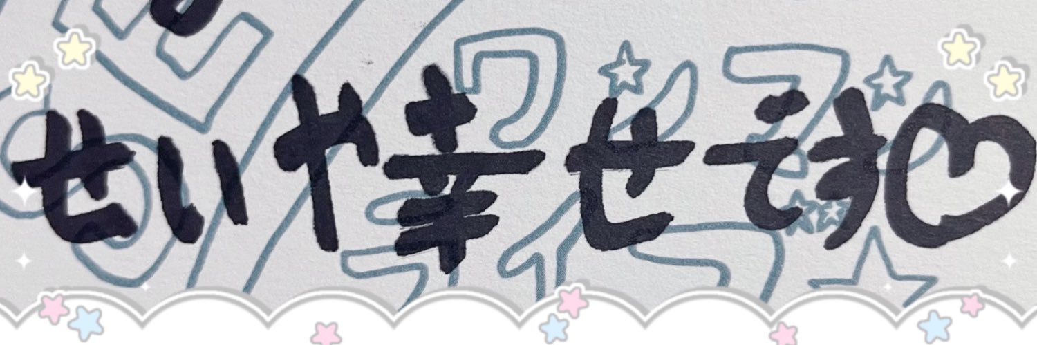やったー⭐️ banner