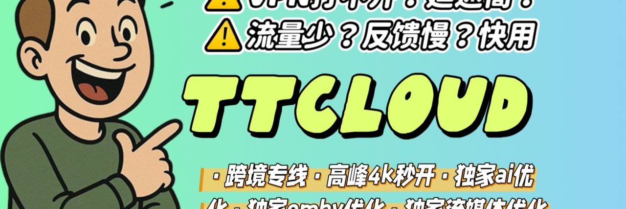 TTCLOUD VPN banner