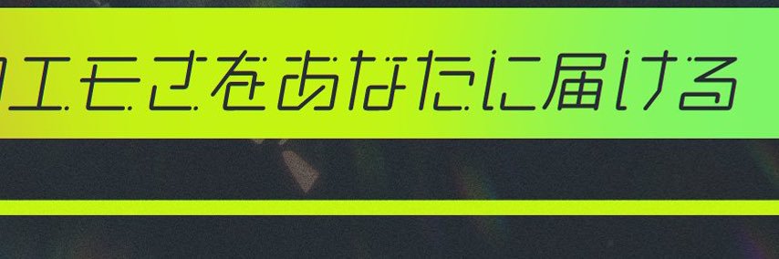 NEMØ's banner