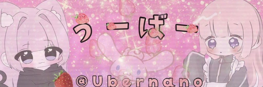 うば🛸@ごまごま banner