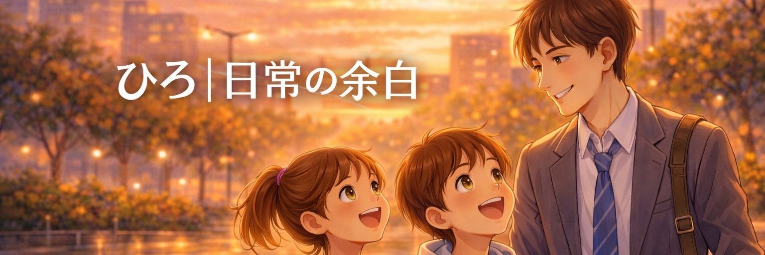 ひろ｜日常の余白 banner