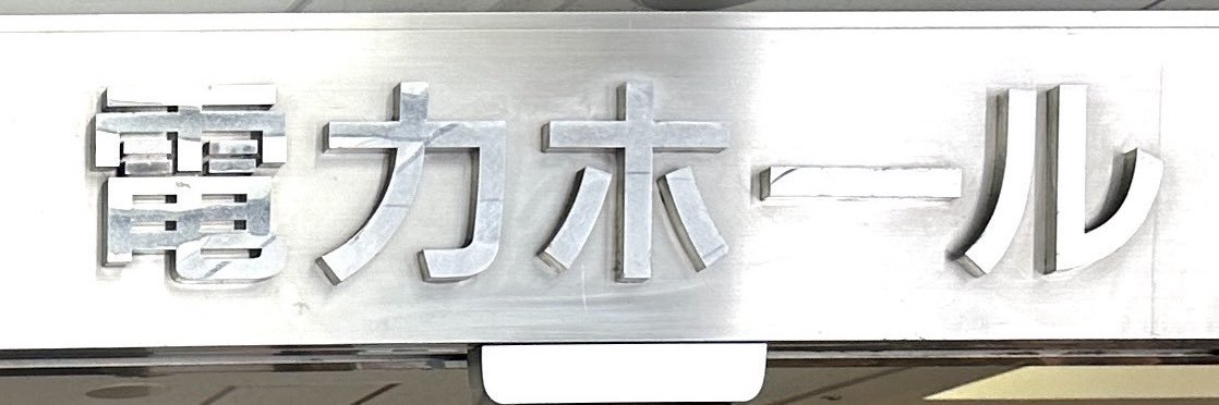 爆ゲラ banner