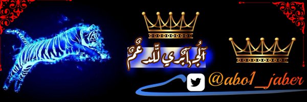 abo1_jaber Profile Banner